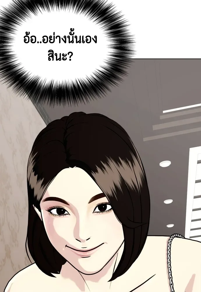 Bullying Is Too Good At Martial Arts หมาหัวเน่าเก๋าเกินไป ตอนที่ 80 หน้า 7