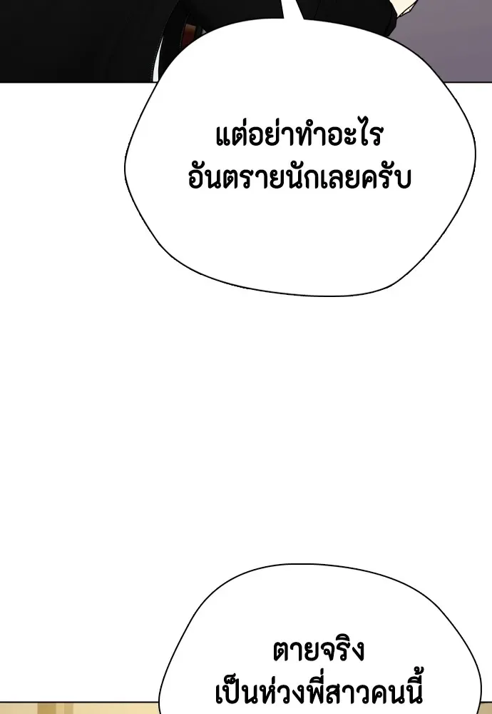 Bullying Is Too Good At Martial Arts หมาหัวเน่าเก๋าเกินไป ตอนที่ 80 หน้า 70