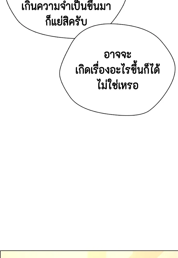 Bullying Is Too Good At Martial Arts หมาหัวเน่าเก๋าเกินไป ตอนที่ 80 หน้า 76