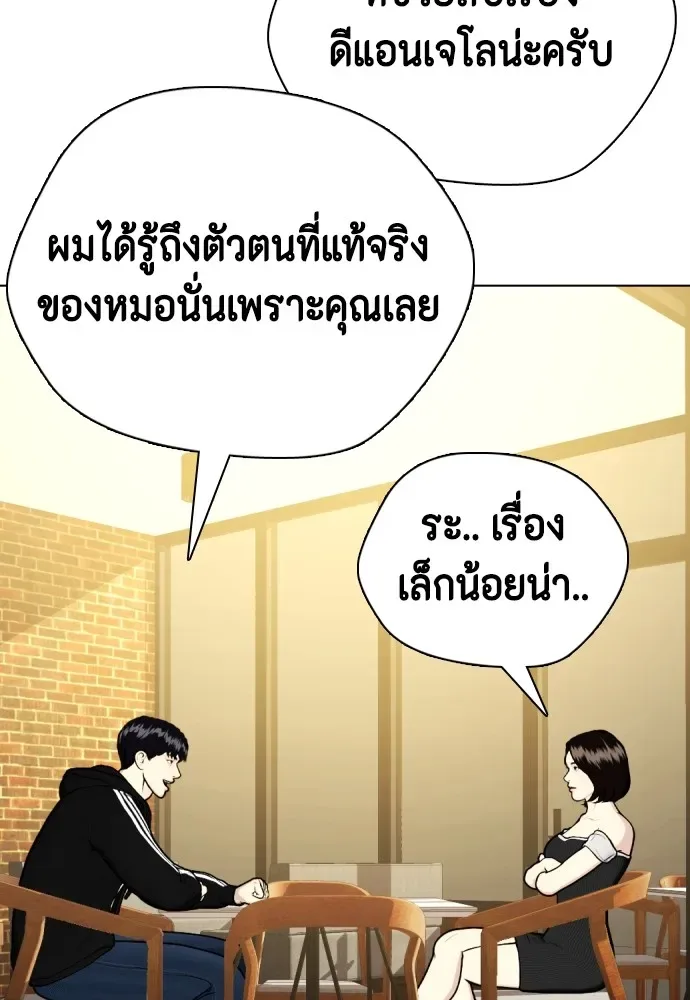 Bullying Is Too Good At Martial Arts หมาหัวเน่าเก๋าเกินไป ตอนที่ 80 หน้า 82