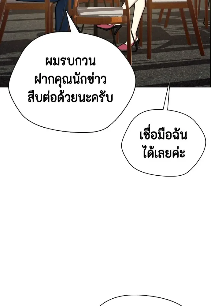 Bullying Is Too Good At Martial Arts หมาหัวเน่าเก๋าเกินไป ตอนที่ 80 หน้า 83