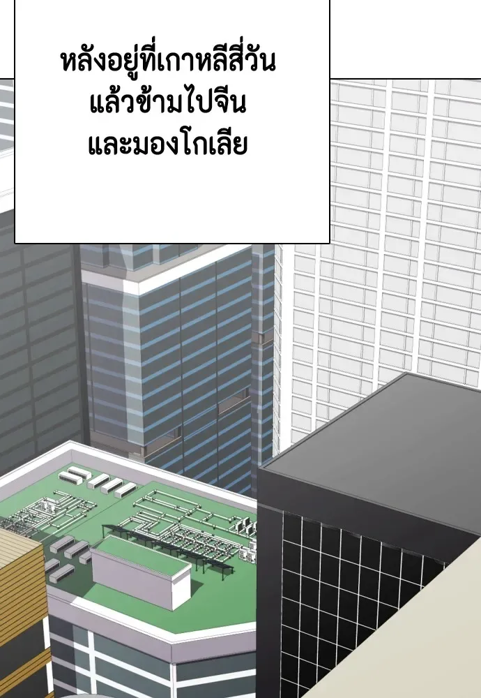 Bullying Is Too Good At Martial Arts หมาหัวเน่าเก๋าเกินไป ตอนที่ 80 หน้า 88