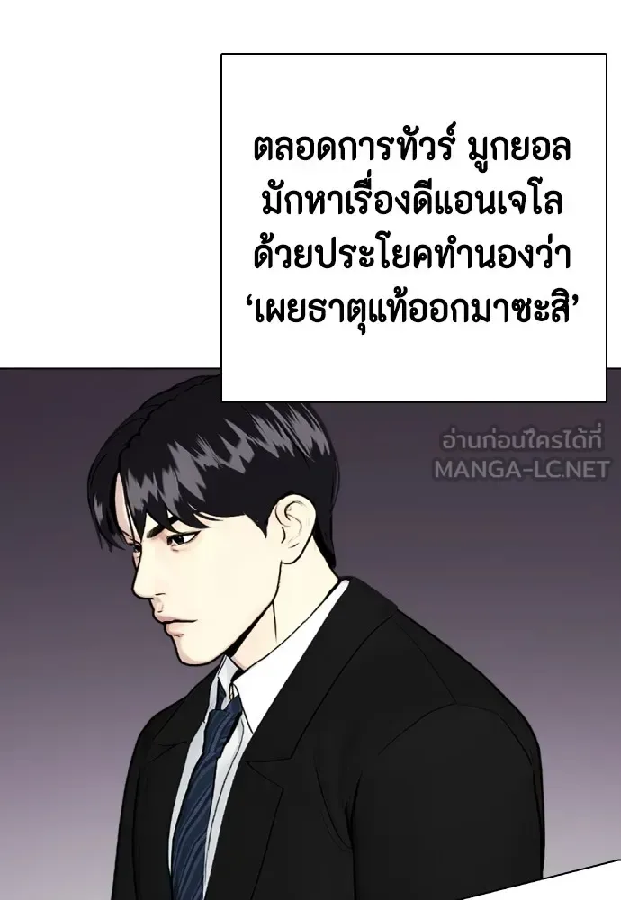 Bullying Is Too Good At Martial Arts หมาหัวเน่าเก๋าเกินไป ตอนที่ 80 หน้า 90