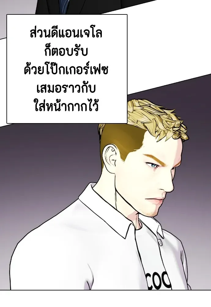 Bullying Is Too Good At Martial Arts หมาหัวเน่าเก๋าเกินไป ตอนที่ 80 หน้า 91