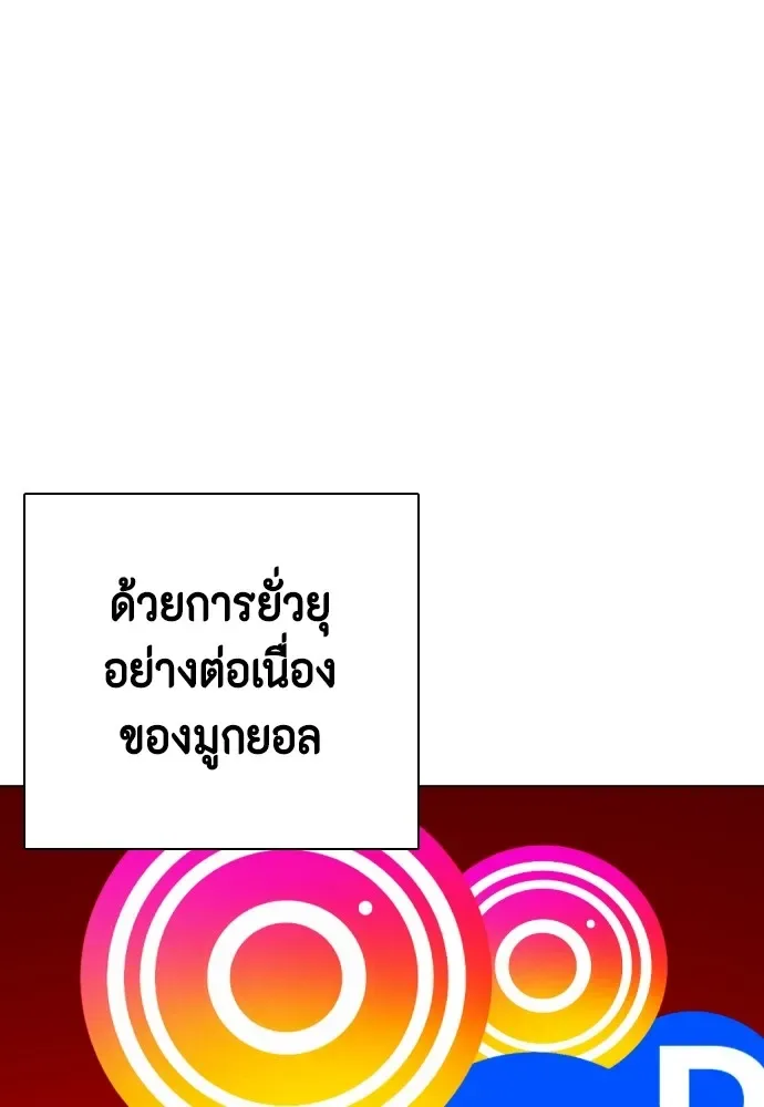 Bullying Is Too Good At Martial Arts หมาหัวเน่าเก๋าเกินไป ตอนที่ 80 หน้า 92