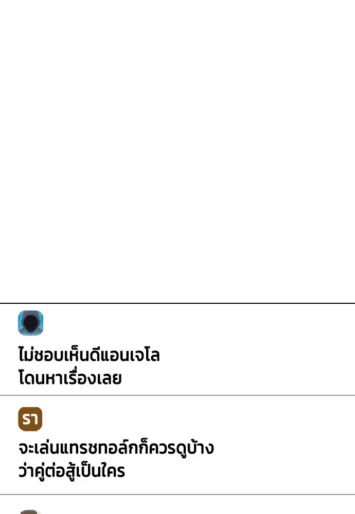 Bullying Is Too Good At Martial Arts หมาหัวเน่าเก๋าเกินไป ตอนที่ 80 หน้า 94