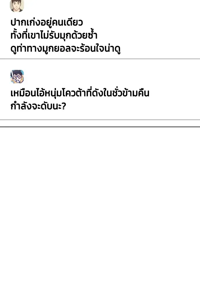 Bullying Is Too Good At Martial Arts หมาหัวเน่าเก๋าเกินไป ตอนที่ 80 หน้า 95