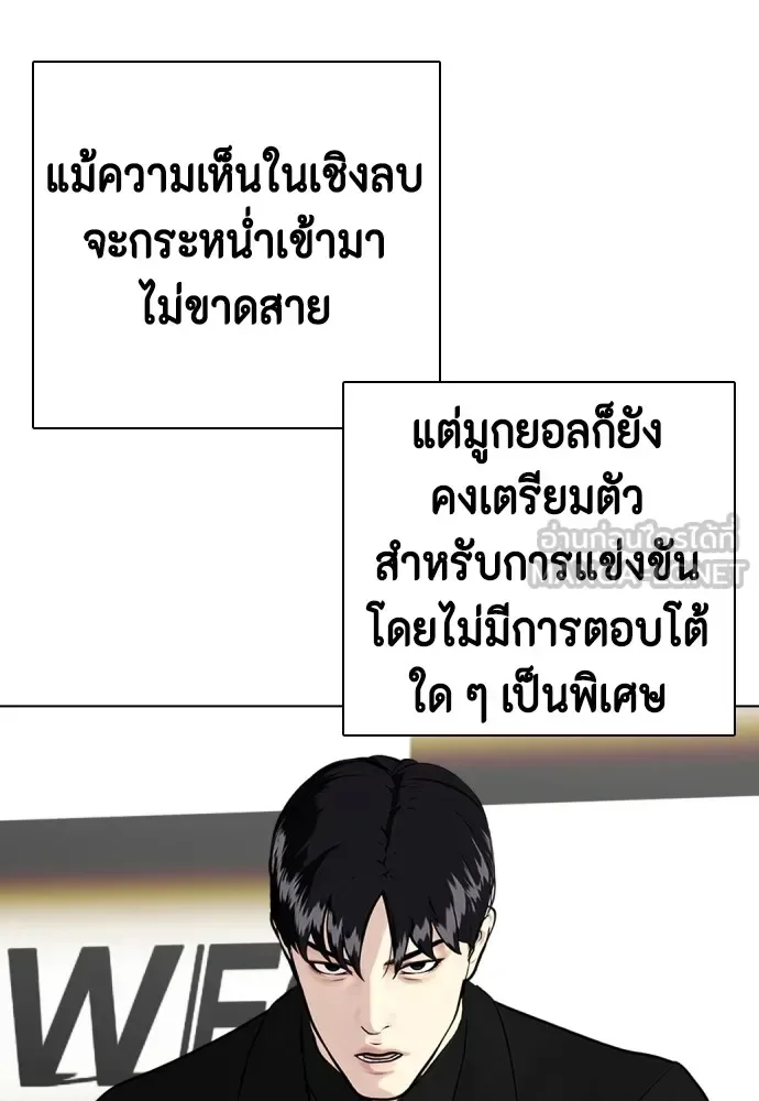 Bullying Is Too Good At Martial Arts หมาหัวเน่าเก๋าเกินไป ตอนที่ 80 หน้า 96