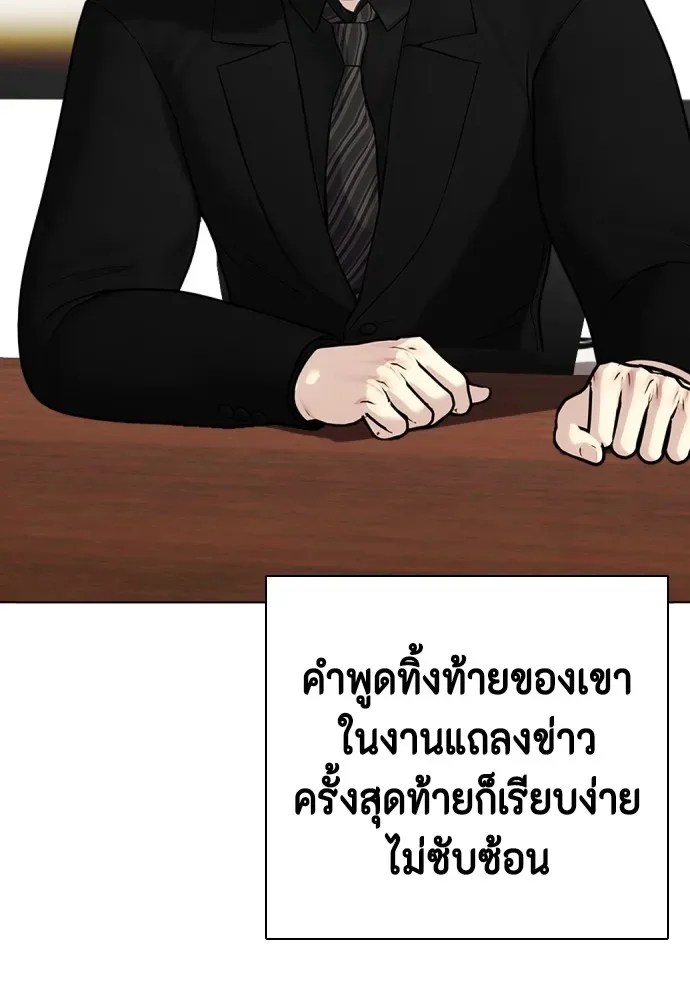 Bullying Is Too Good At Martial Arts หมาหัวเน่าเก๋าเกินไป ตอนที่ 80 หน้า 97