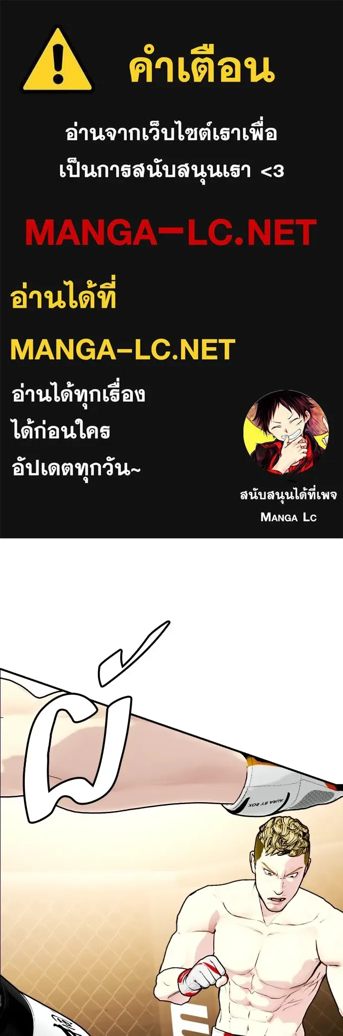 Bullying Is Too Good At Martial Arts หมาหัวเน่าเก๋าเกินไป ตอนที่ 81 หน้า 1