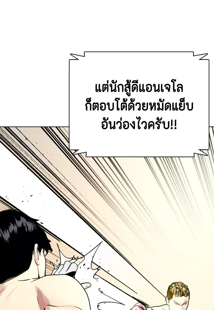 Bullying Is Too Good At Martial Arts หมาหัวเน่าเก๋าเกินไป ตอนที่ 81 หน้า 13