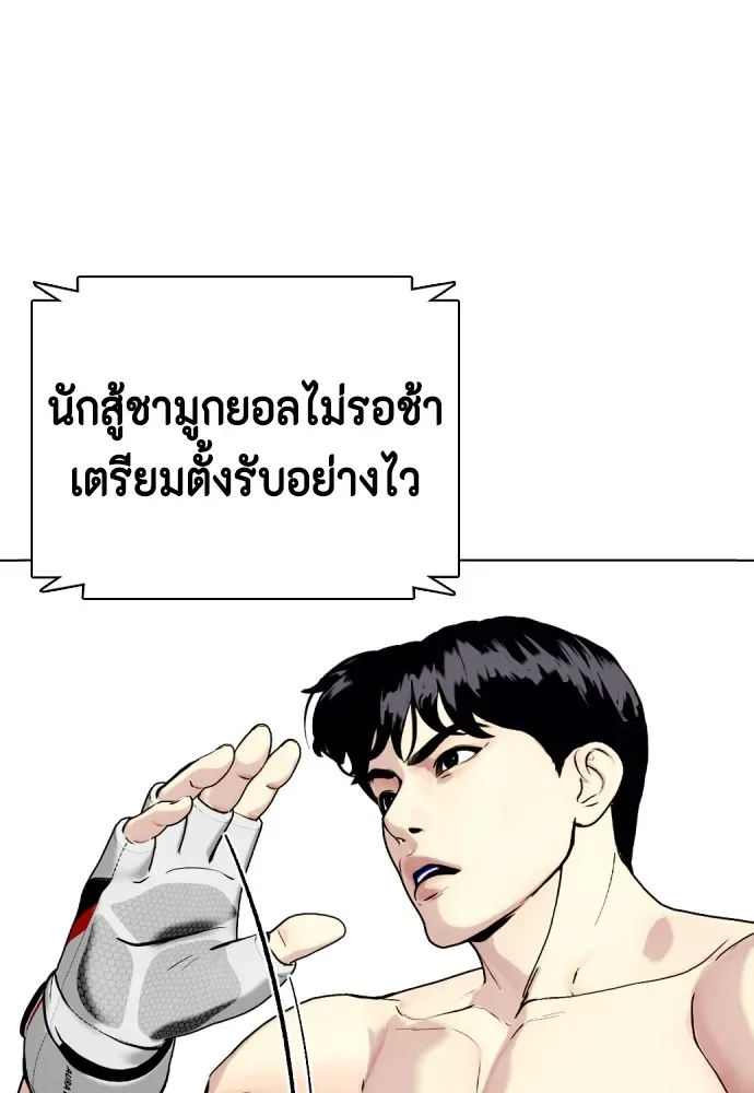 Bullying Is Too Good At Martial Arts หมาหัวเน่าเก๋าเกินไป ตอนที่ 81 หน้า 17