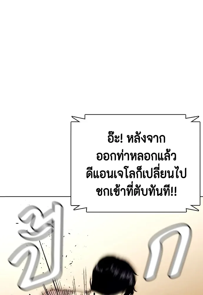 Bullying Is Too Good At Martial Arts หมาหัวเน่าเก๋าเกินไป ตอนที่ 81 หน้า 20
