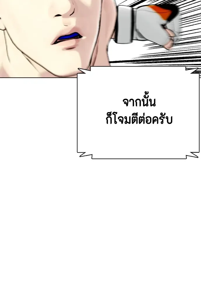 Bullying Is Too Good At Martial Arts หมาหัวเน่าเก๋าเกินไป ตอนที่ 81 หน้า 26