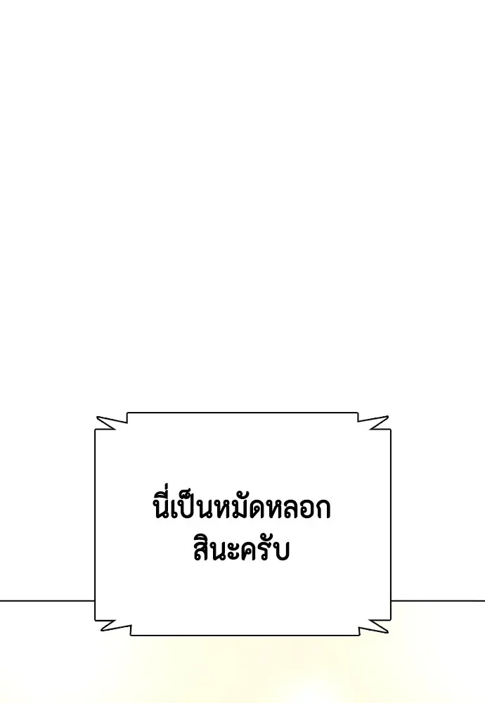 Bullying Is Too Good At Martial Arts หมาหัวเน่าเก๋าเกินไป ตอนที่ 81 หน้า 28