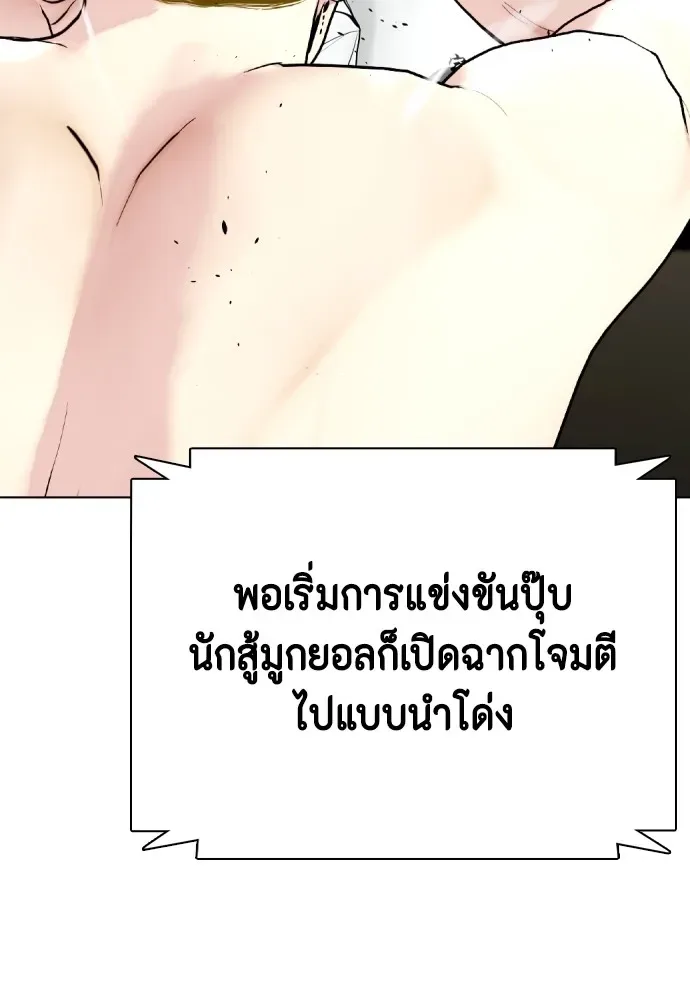 Bullying Is Too Good At Martial Arts หมาหัวเน่าเก๋าเกินไป ตอนที่ 81 หน้า 35