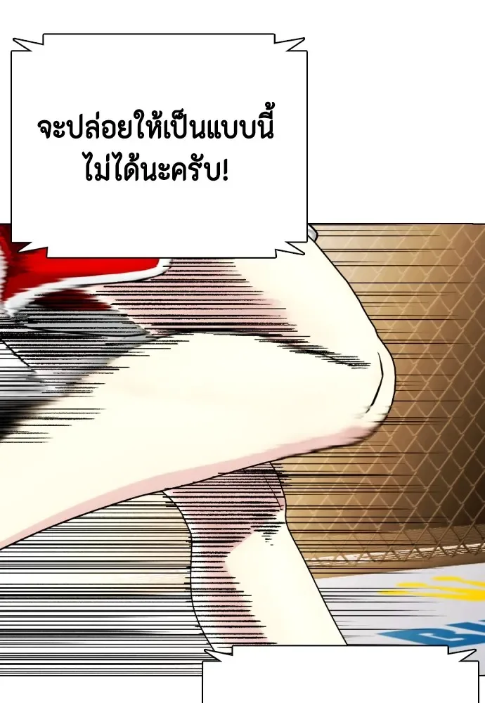 Bullying Is Too Good At Martial Arts หมาหัวเน่าเก๋าเกินไป ตอนที่ 81 หน้า 38