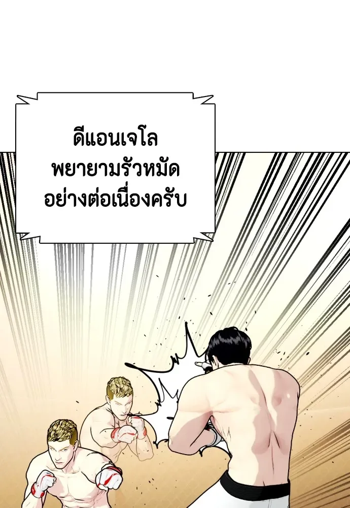 Bullying Is Too Good At Martial Arts หมาหัวเน่าเก๋าเกินไป ตอนที่ 81 หน้า 47