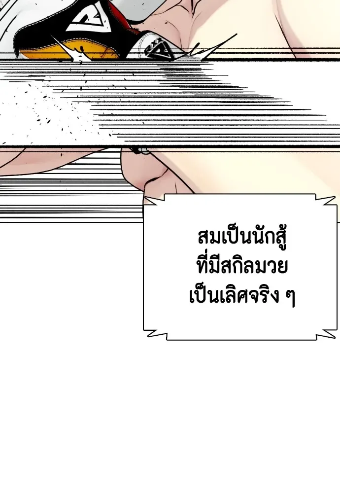 Bullying Is Too Good At Martial Arts หมาหัวเน่าเก๋าเกินไป ตอนที่ 81 หน้า 50