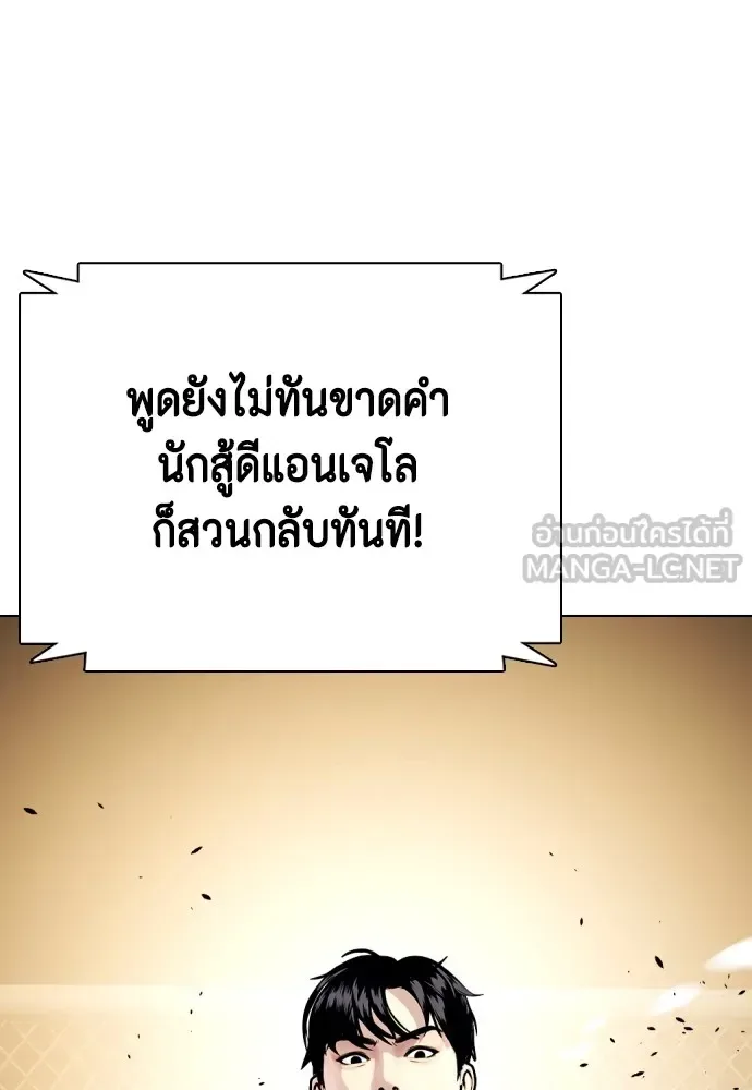 Bullying Is Too Good At Martial Arts หมาหัวเน่าเก๋าเกินไป ตอนที่ 81 หน้า 51