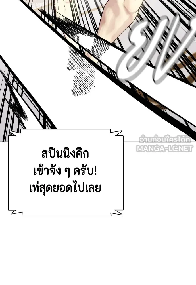 Bullying Is Too Good At Martial Arts หมาหัวเน่าเก๋าเกินไป ตอนที่ 81 หน้า 66