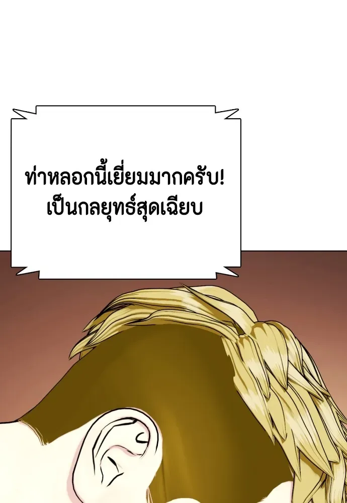 Bullying Is Too Good At Martial Arts หมาหัวเน่าเก๋าเกินไป ตอนที่ 81 หน้า 67