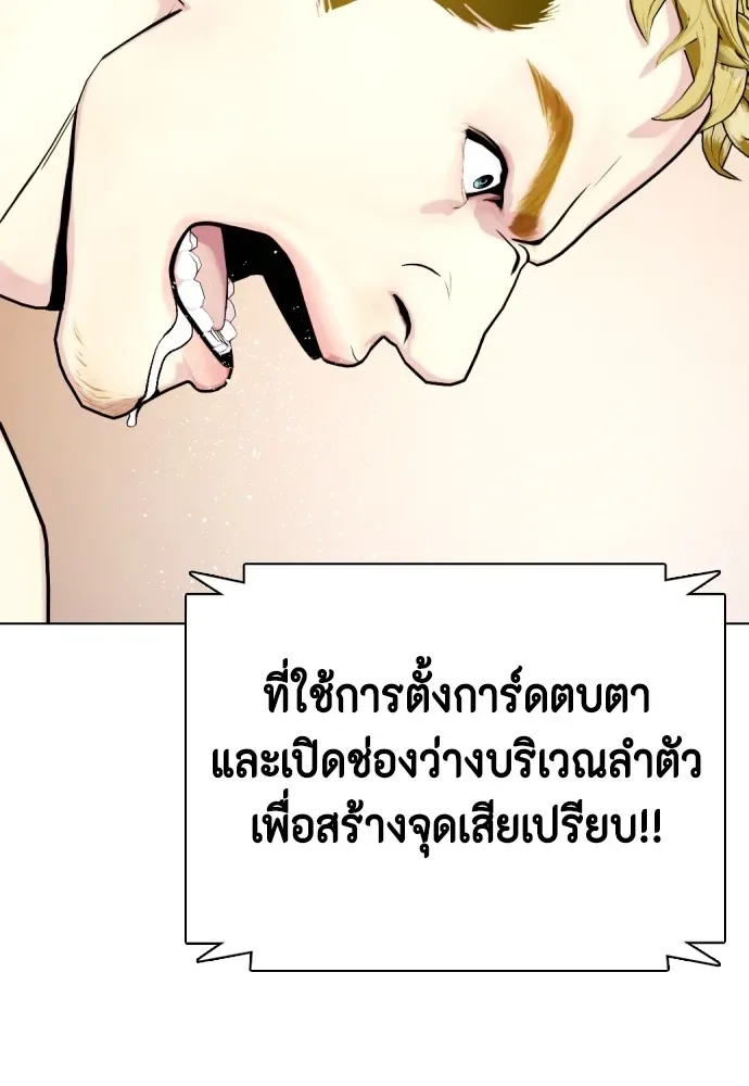 Bullying Is Too Good At Martial Arts หมาหัวเน่าเก๋าเกินไป ตอนที่ 81 หน้า 68