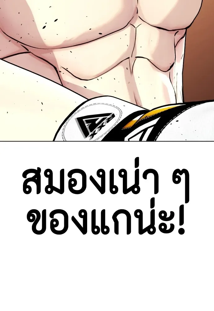 Bullying Is Too Good At Martial Arts หมาหัวเน่าเก๋าเกินไป ตอนที่ 81 หน้า 7