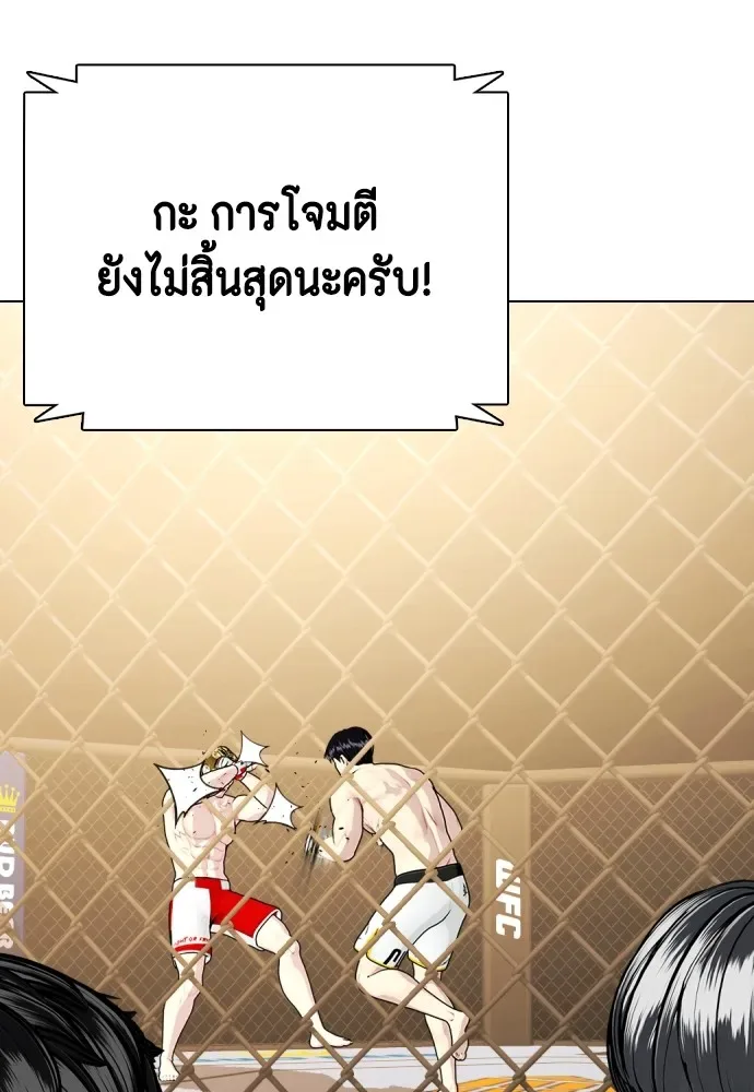 Bullying Is Too Good At Martial Arts หมาหัวเน่าเก๋าเกินไป ตอนที่ 81 หน้า 74