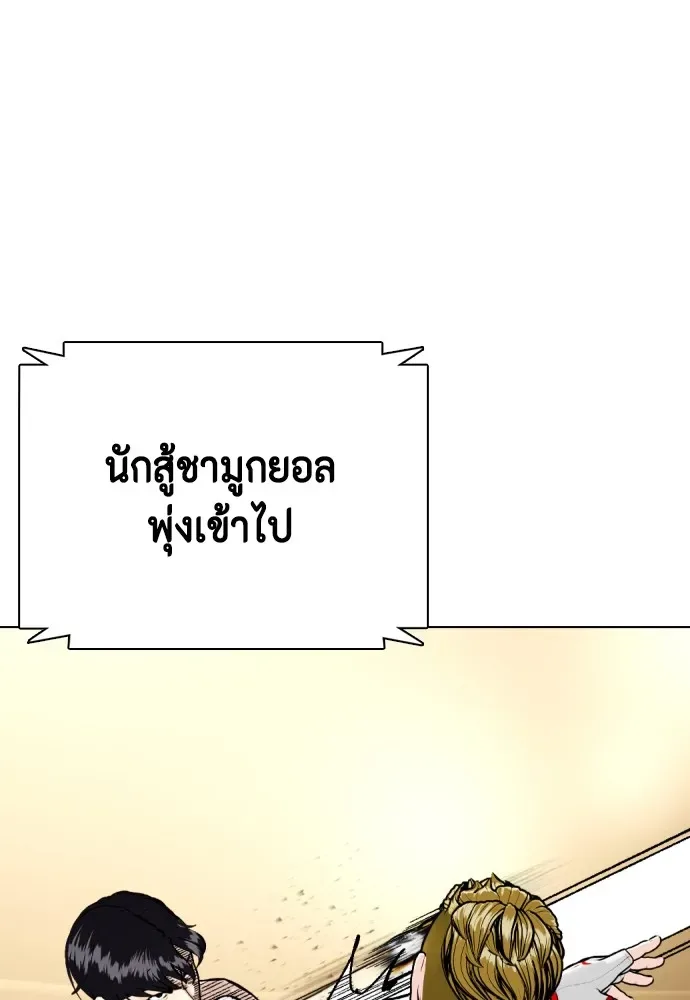 Bullying Is Too Good At Martial Arts หมาหัวเน่าเก๋าเกินไป ตอนที่ 81 หน้า 77