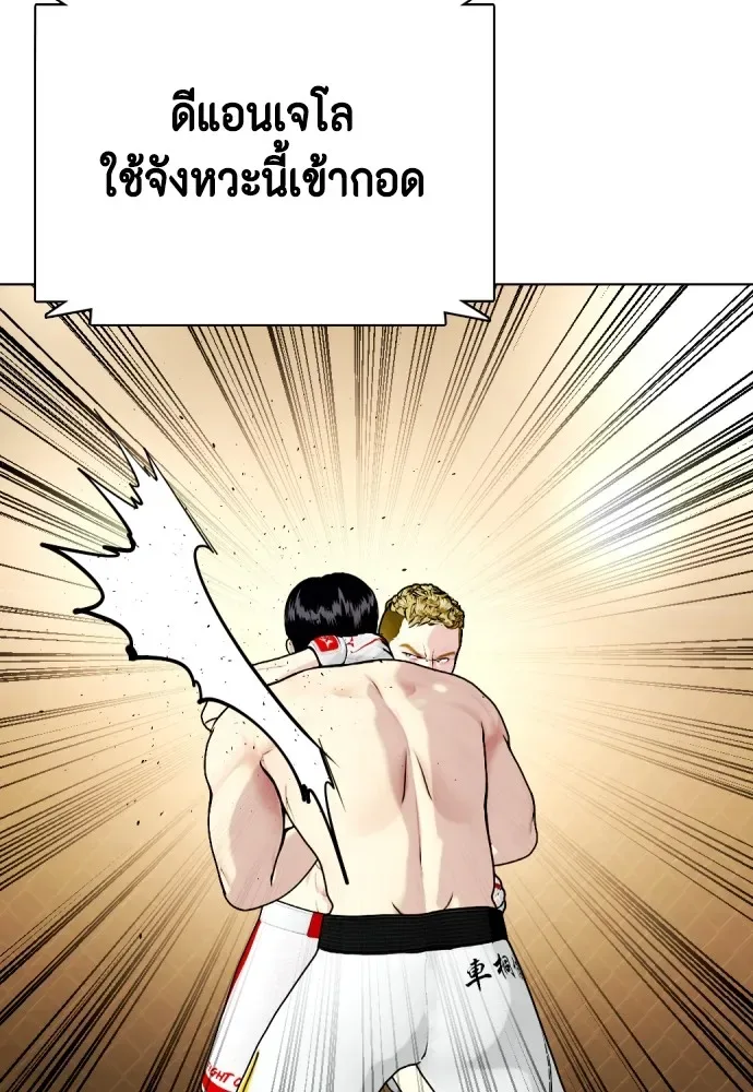 Bullying Is Too Good At Martial Arts หมาหัวเน่าเก๋าเกินไป ตอนที่ 81 หน้า 88