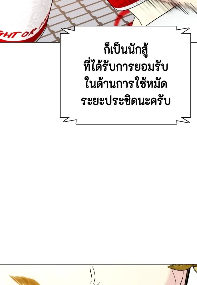 Bullying Is Too Good At Martial Arts หมาหัวเน่าเก๋าเกินไป ตอนที่ 81 หน้า 91