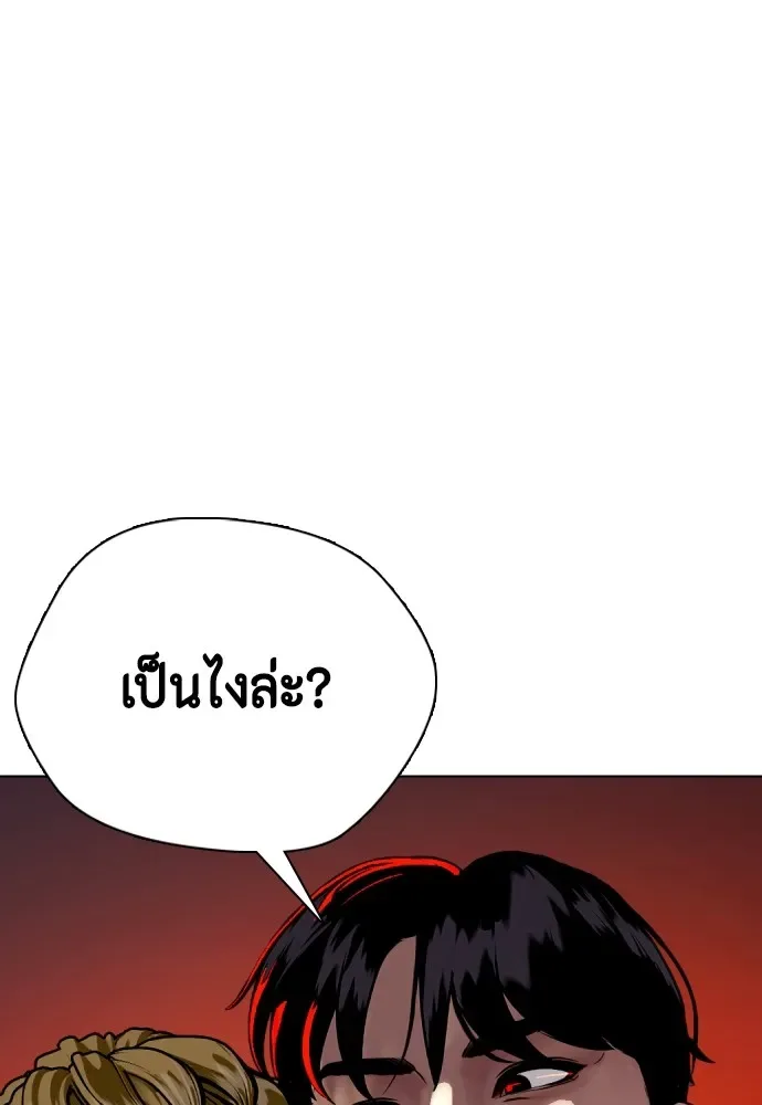 Bullying Is Too Good At Martial Arts หมาหัวเน่าเก๋าเกินไป ตอนที่ 81 หน้า 94
