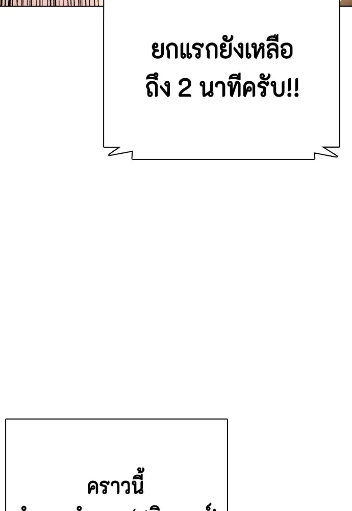 Bullying Is Too Good At Martial Arts หมาหัวเน่าเก๋าเกินไป ตอนที่ 82 หน้า 100