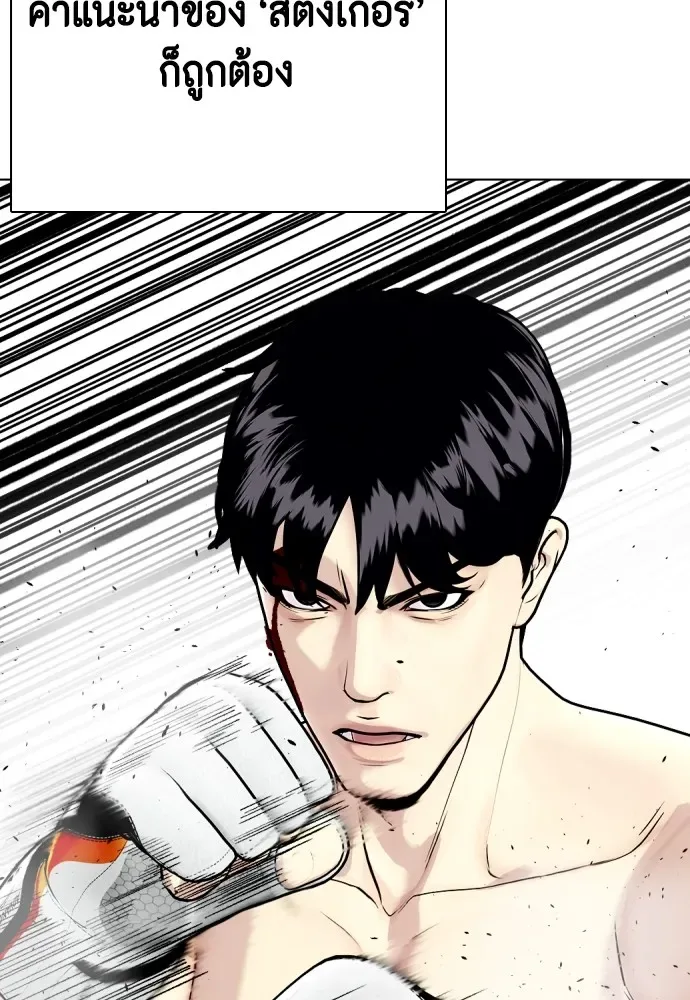 Bullying Is Too Good At Martial Arts หมาหัวเน่าเก๋าเกินไป ตอนที่ 82 หน้า 101