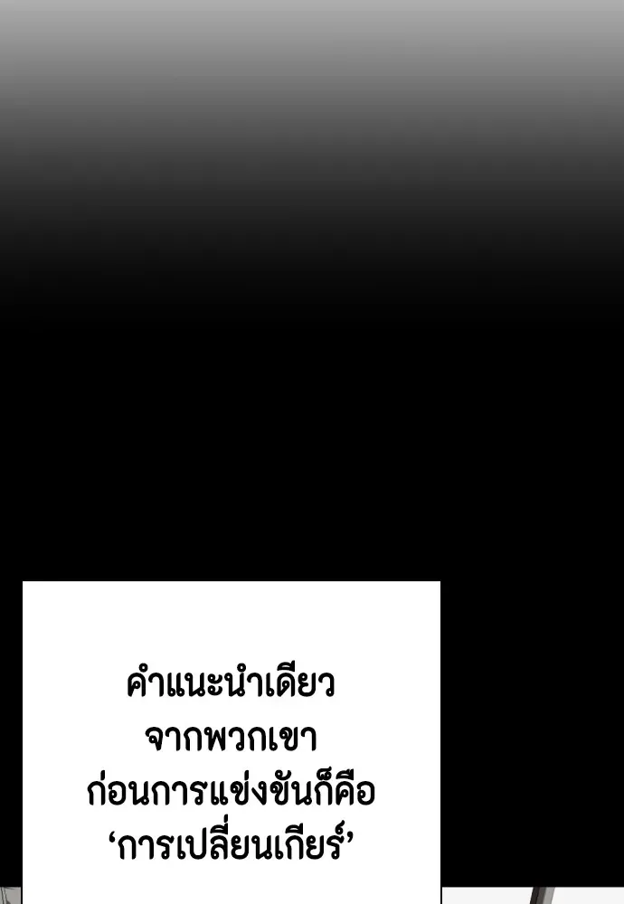Bullying Is Too Good At Martial Arts หมาหัวเน่าเก๋าเกินไป ตอนที่ 82 หน้า 103