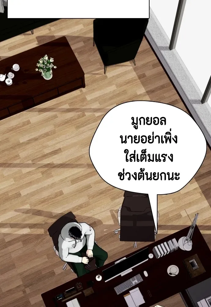 Bullying Is Too Good At Martial Arts หมาหัวเน่าเก๋าเกินไป ตอนที่ 82 หน้า 104