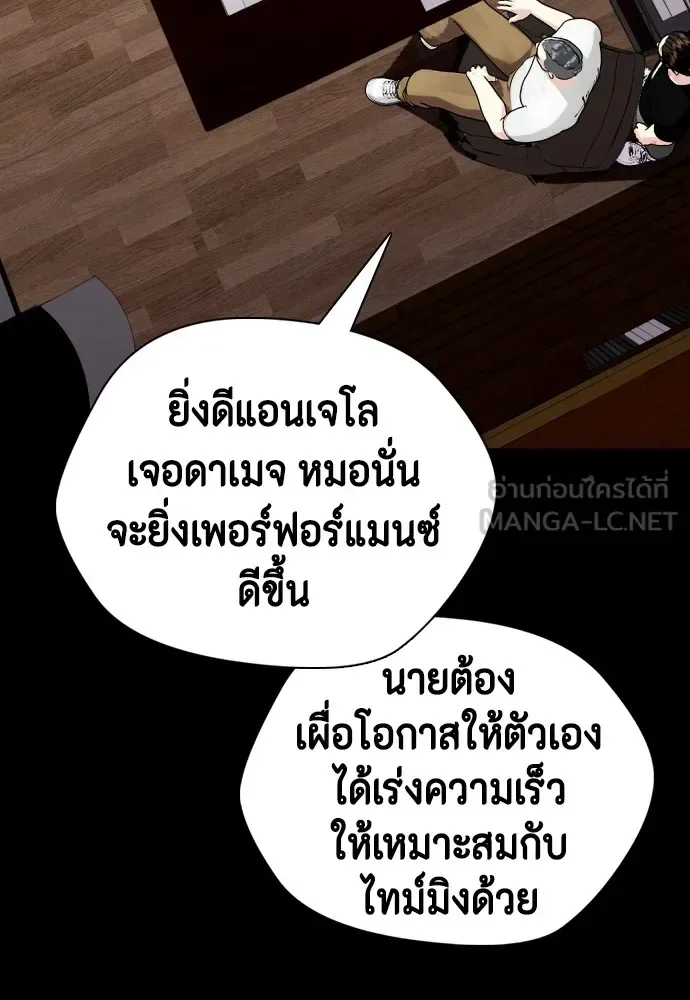 Bullying Is Too Good At Martial Arts หมาหัวเน่าเก๋าเกินไป ตอนที่ 82 หน้า 105