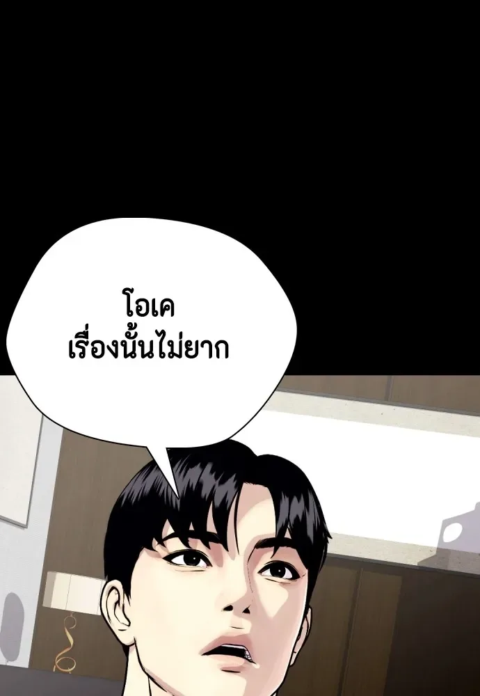 Bullying Is Too Good At Martial Arts หมาหัวเน่าเก๋าเกินไป ตอนที่ 82 หน้า 106