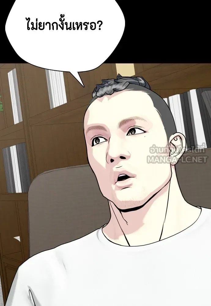 Bullying Is Too Good At Martial Arts หมาหัวเน่าเก๋าเกินไป ตอนที่ 82 หน้า 108