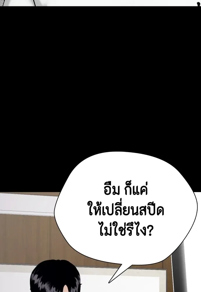 Bullying Is Too Good At Martial Arts หมาหัวเน่าเก๋าเกินไป ตอนที่ 82 หน้า 109