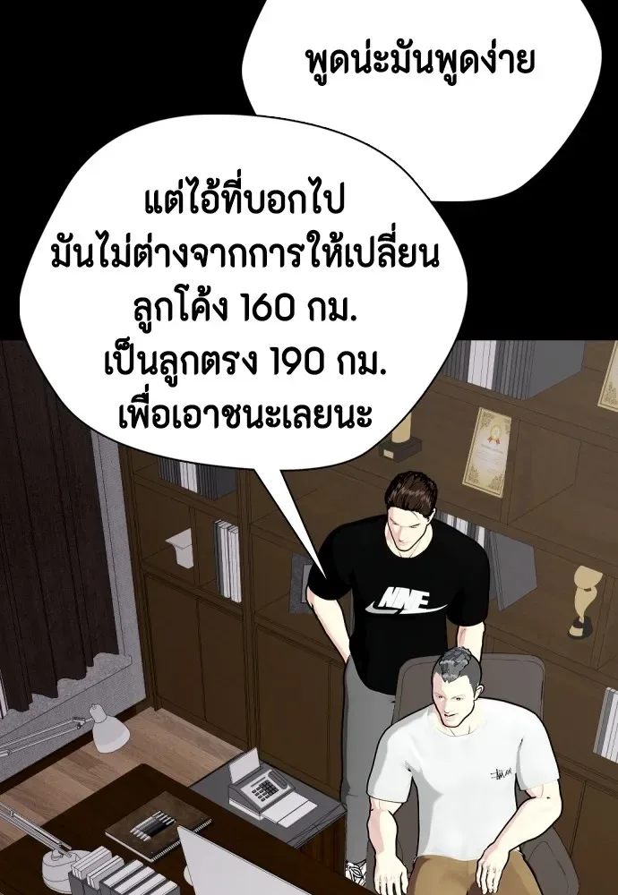 Bullying Is Too Good At Martial Arts หมาหัวเน่าเก๋าเกินไป ตอนที่ 82 หน้า 113