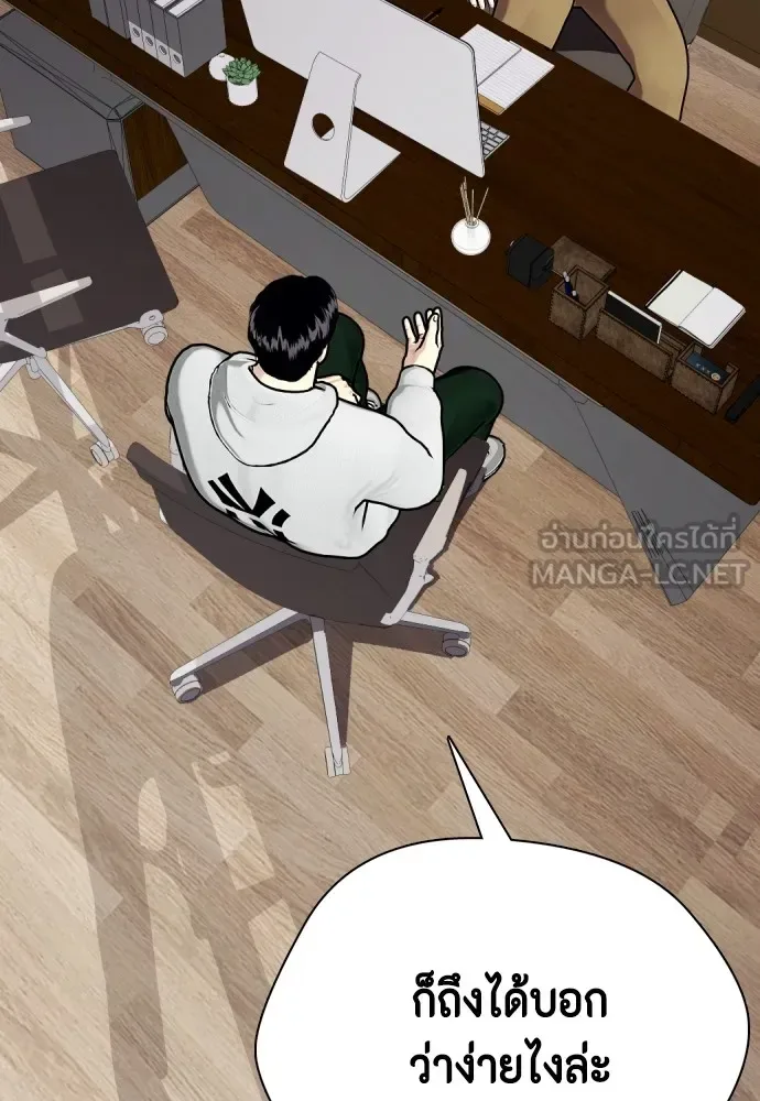 Bullying Is Too Good At Martial Arts หมาหัวเน่าเก๋าเกินไป ตอนที่ 82 หน้า 114
