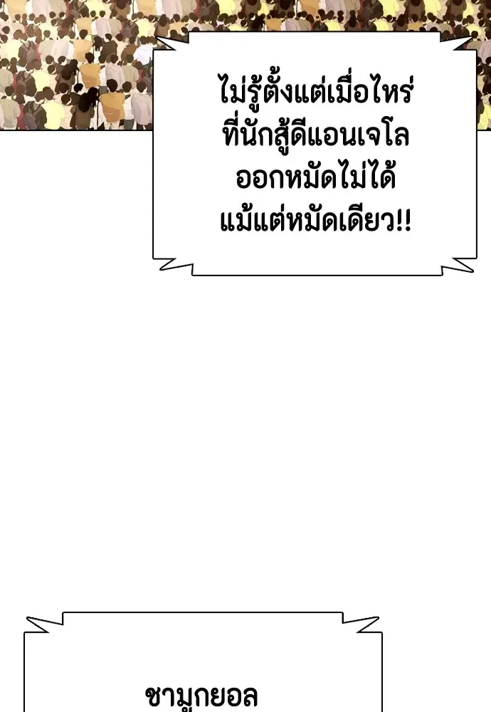 Bullying Is Too Good At Martial Arts หมาหัวเน่าเก๋าเกินไป ตอนที่ 82 หน้า 124