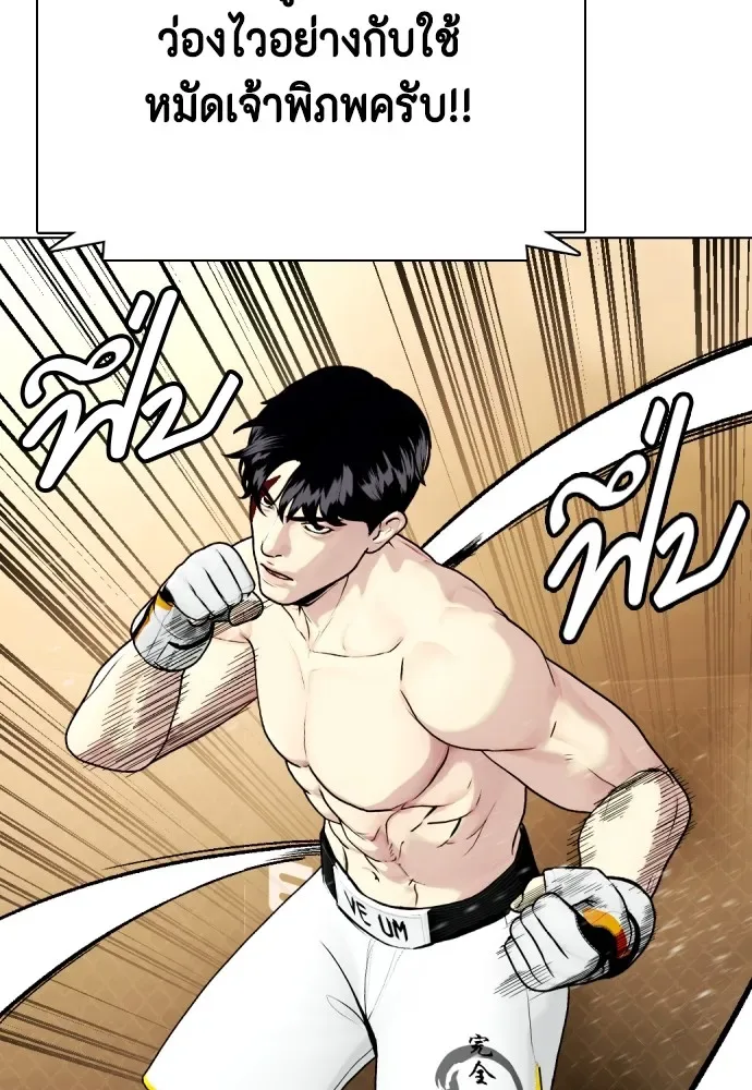 Bullying Is Too Good At Martial Arts หมาหัวเน่าเก๋าเกินไป ตอนที่ 82 หน้า 125