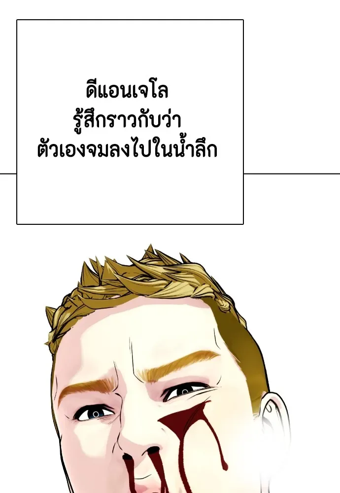 Bullying Is Too Good At Martial Arts หมาหัวเน่าเก๋าเกินไป ตอนที่ 82 หน้า 133