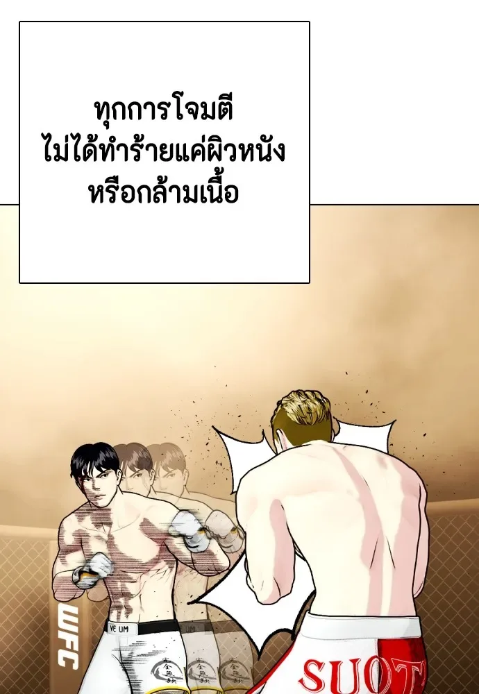 Bullying Is Too Good At Martial Arts หมาหัวเน่าเก๋าเกินไป ตอนที่ 82 หน้า 137