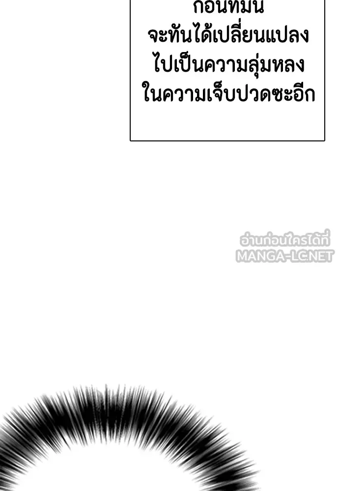 Bullying Is Too Good At Martial Arts หมาหัวเน่าเก๋าเกินไป ตอนที่ 82 หน้า 141