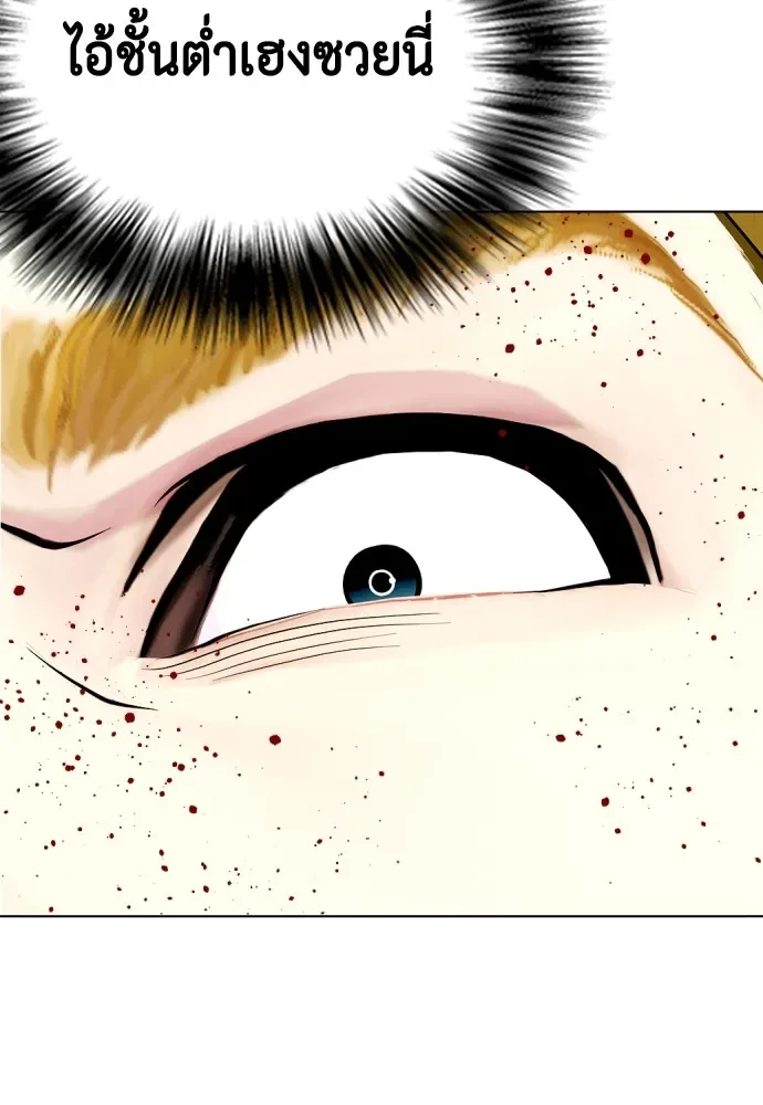 Bullying Is Too Good At Martial Arts หมาหัวเน่าเก๋าเกินไป ตอนที่ 82 หน้า 142