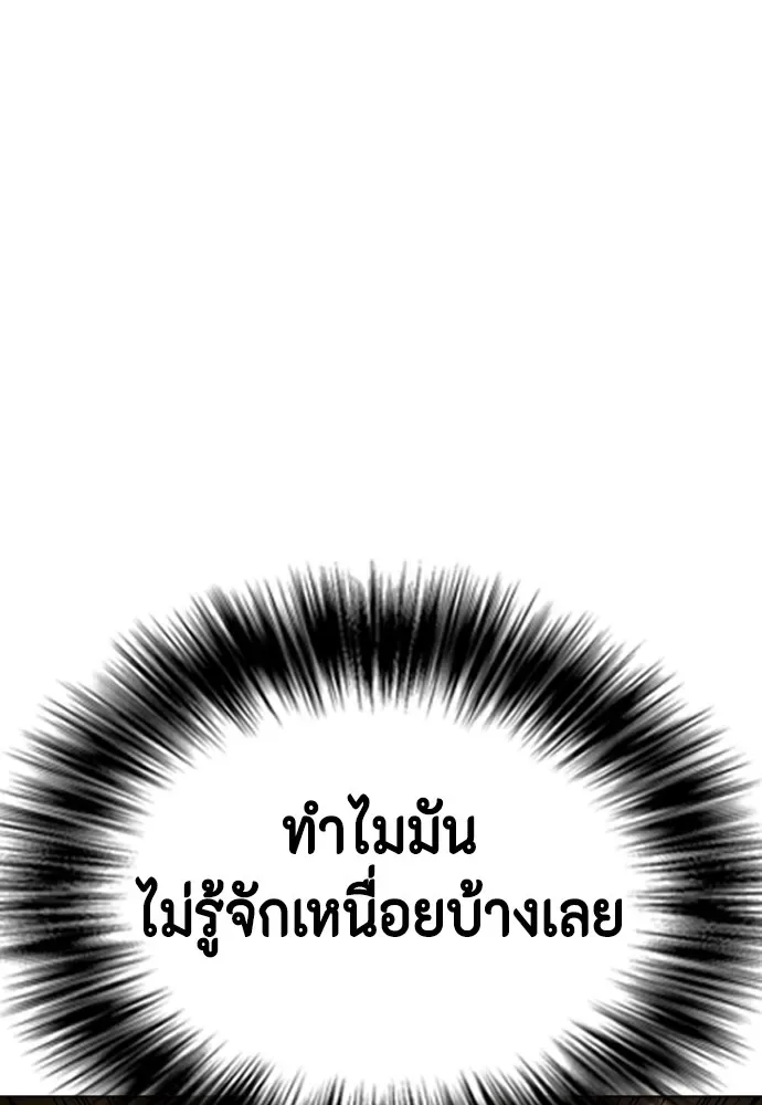 Bullying Is Too Good At Martial Arts หมาหัวเน่าเก๋าเกินไป ตอนที่ 82 หน้า 143